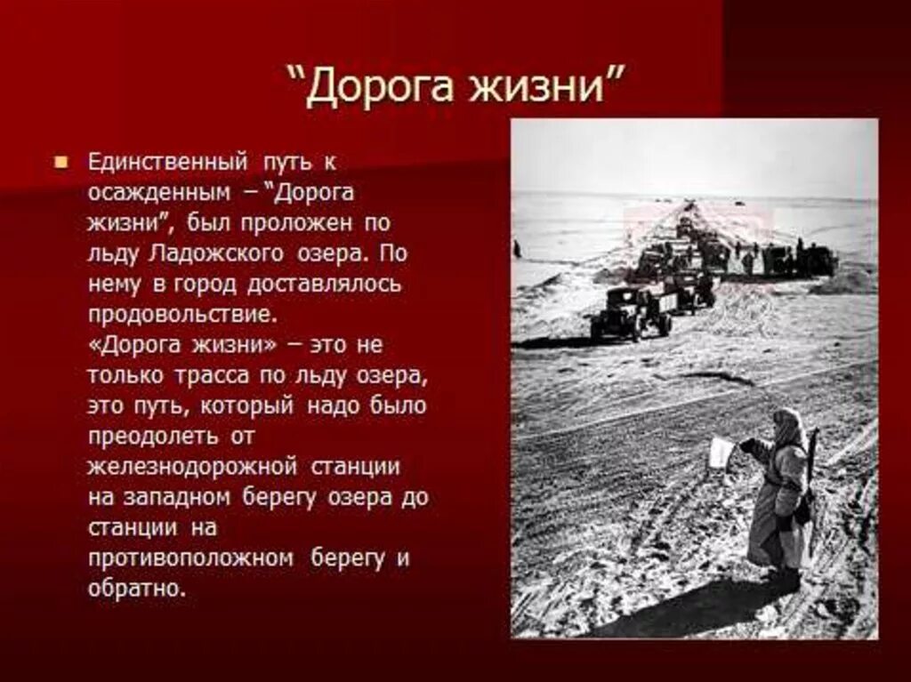 Жизнь осажденного города. Блокада Ленинграда презентация. Блакада Ленинграда презентация. Презентация на тему Ленинградская блокада. Блокада Ленинграда информация.