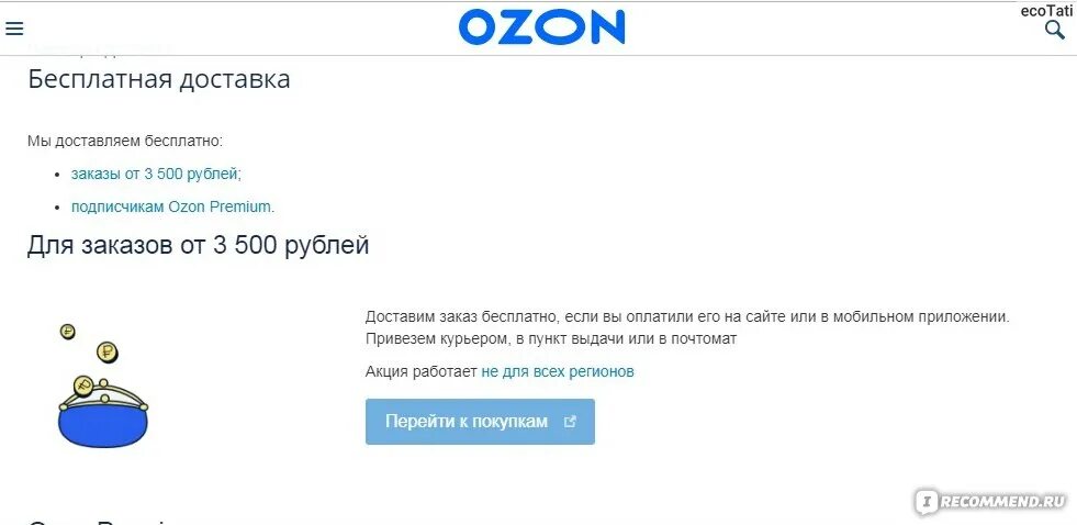 Озон проверить заказ по номеру телефона. Трек номер Озон. Номер заказа Озон. Отслеживание Озон.