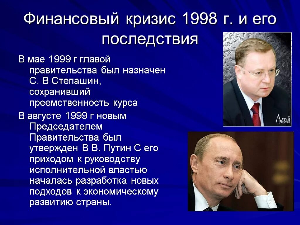 Финансовый кризис в России 1998. Финансовый кризис 1998 г. и его последствия.. Финансовый кризис августа 1998 г. Финансовый кризис 1998 года и его последствия. Последствия для экономики россии были