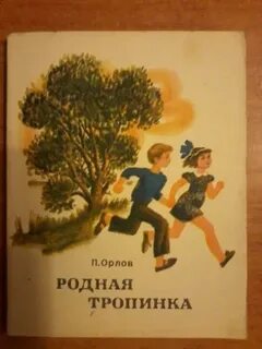 Автор рассказа троп