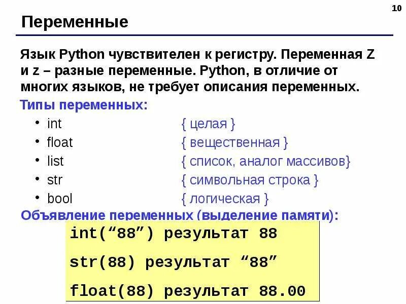 Разница между и в python. Питон основные операторы. Питон язык программирования команды. Основные команды питон. Значения в питоне.
