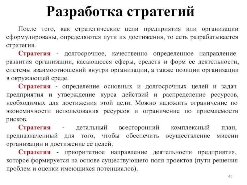 Долгосрочная стратегия предприятия. Стратегические цели организации. Стратегические цели предприятия. Как сформулировать стратегию компании. Долгосрочные стратегические цели.