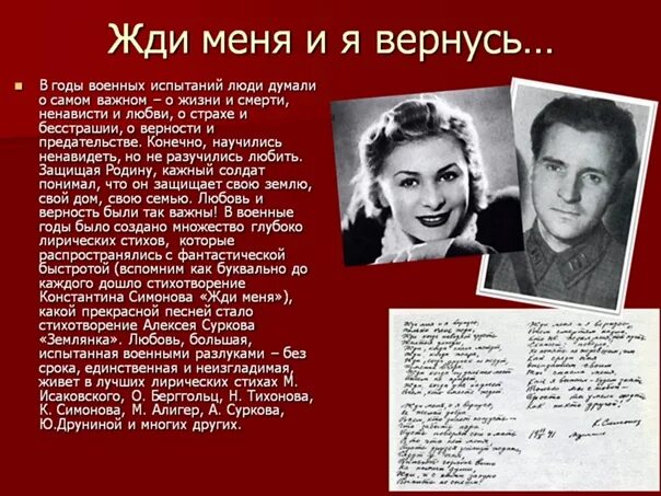 Любовь на войне произведения. Стихотворение о войне Симонов жди меня. Жди меня стихотворение Симонова.