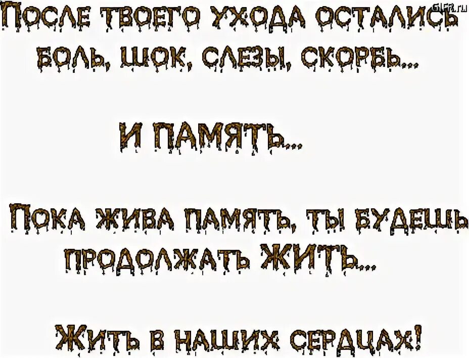 Стихи памяти. Стихи в память о брате. Стихи в память о муже и отце. Скорбим и помним в стихах папе. На 2 года меня забудь