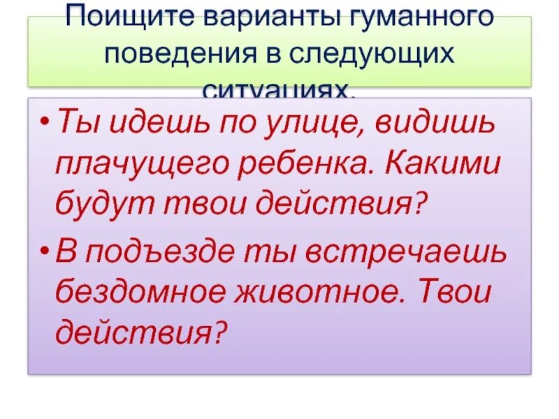 Гуманное поведение. Варианты гуманного поведения. Гуманное поведение кратко. Гуманизм словосочетание.