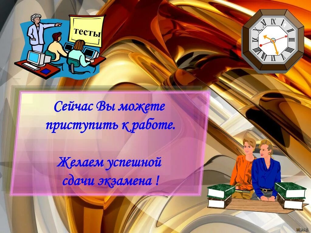 Успехов на экзамене. Открытки с пожеланиями успешной сдачи экзамена. Открытка с пожеланием успешной сдачи сессии. Открытка с пожеланием сдать экзамен. Легкой сдачи экзаменов