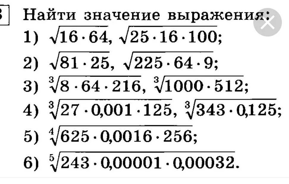 Арифметический корень n-Ой степени 10 класс. Корни n степени задания. Задания с корнями и степенями.