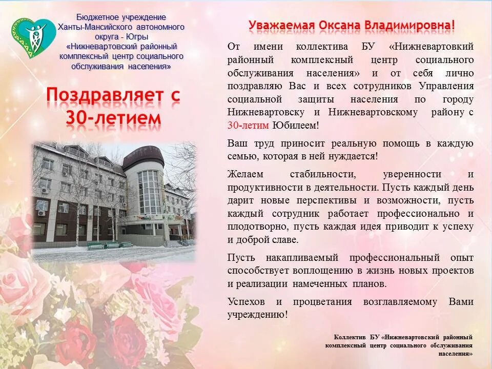 Сайт соцзащита нижневартовск. Логотип нижневартовска. Сайт соцзащита нижневартовск. Сайт соцзащита нижневартовск. Управление социальной защиты населения ханты.