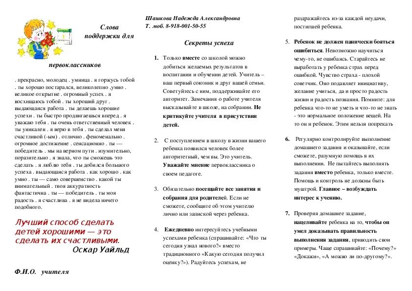 Буклет родителям по адаптации первоклассников в школе. Рекомендации родителям по адаптации первоклассников к школе буклет. Буклет родителям первоклассников. Советы родителям первоклассников буклет.