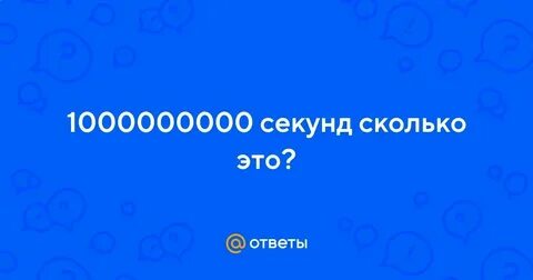 Как будет по английскому 1000000000