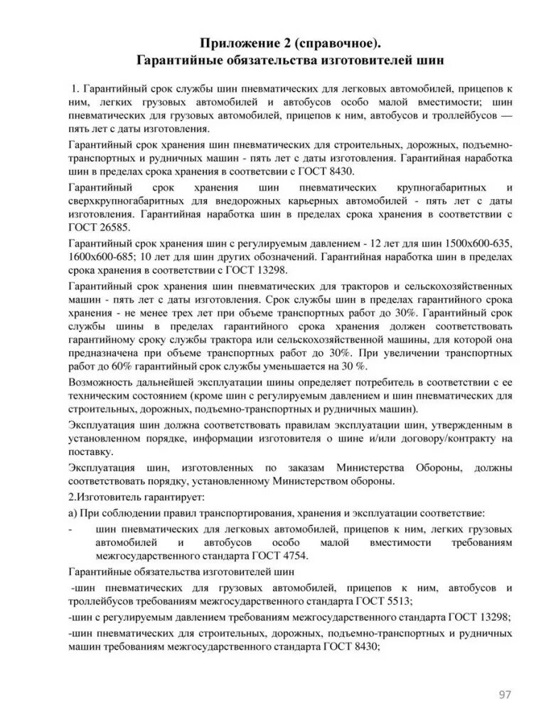 Срок эксплуатации шины автомобиля. Срок хранения покрышек автомобильных. Срок службы покрышек грузового автомобиля. Срок годности шин для автомобиля при эксплуатации. Срок хранения грузовой резины.