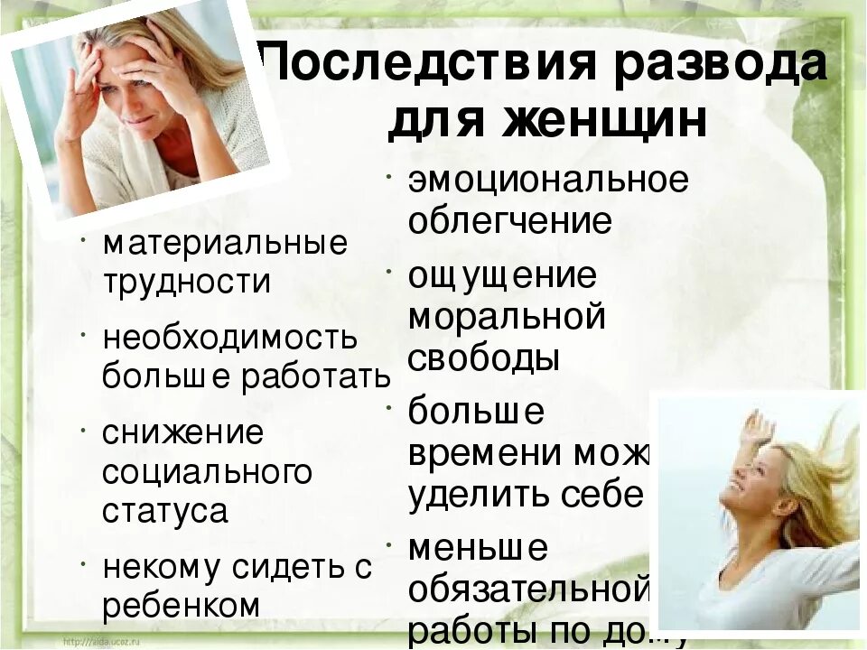 Женщина после развода. Последствия развода для женщин. Психологические стадии развода. Плюсы развода для женщины. После развода с врагом читать