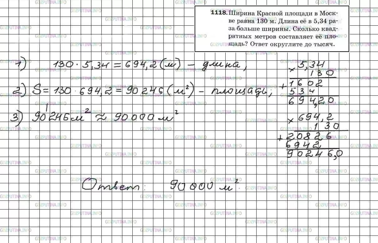 Математика 5 класс мерзляк номер 980. Математика 5 класс номер 1118. Математика 5 класс Никольский номер 1118. Математика 5 класс Никольский номер 1118 по действиям.