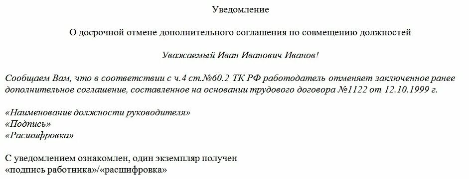 Отказано в исполнении заявления о распоряжении. Заявление о прекращении совмещения должностей. Образец приказа об отмене совместительства. Образец приказа о снятии совмещения по заявлению. Уведомление о прекращении совмещения должностей.