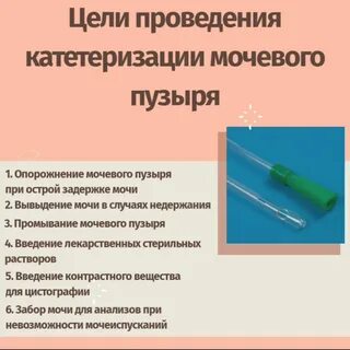 Больно брать мочу катетером