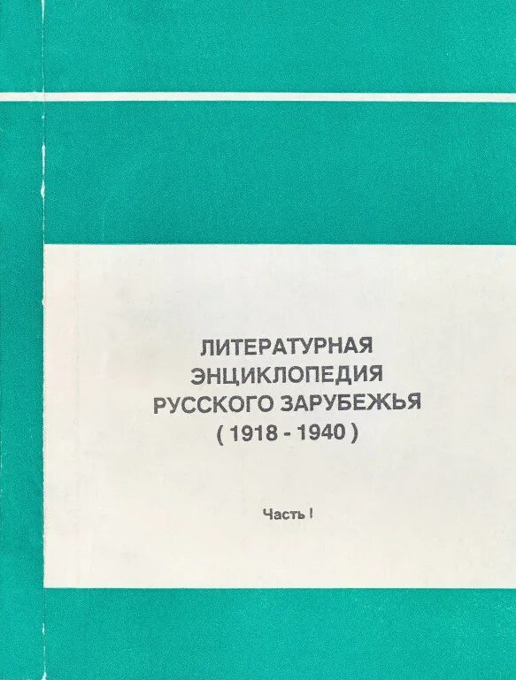 литературная энциклопедия терминов и понятий. энциклопедия литературных терминов николюкин. энциклопедия литература. энциклопедия литературных терминов николюкин. краткая литературная энциклопедия книга.