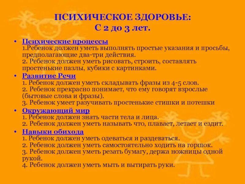 Что должен уметь ребёнок в 2 года. Что должен уметь ребёнок в 3 года. Что должен уметь ребёнок в 2 года мальчик. Что должен знать и уметь ребенок в 2 года. Что должен уметь мальчик в 3 года