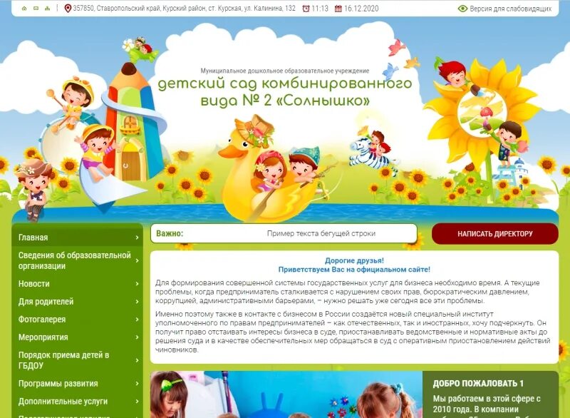 Оформление сайта детского сада. Сайты детского сада. Главная страница сайта детского сада. Макет сайта детского сада.