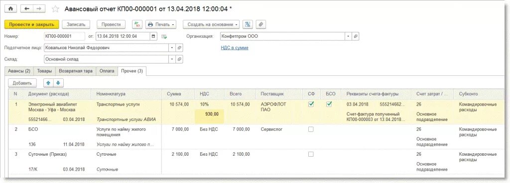 Авансов 13. Авансовый отчет по командировке проводка. Авансовый в 1с Бухгалтерия. Авансовый отчет счет. Авансовые отчеты счета проводки.