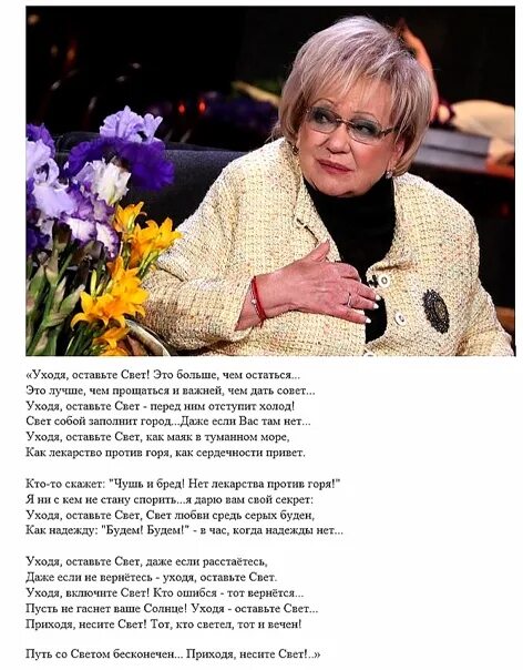 Уходя оставьте свет автор. Уходя оставьте свет это больше чем остаться автор. Уходя оставьте свет стихи. Уходя оставьте свет это больше чем остаться стих. Уходя оставьте свет стихи.