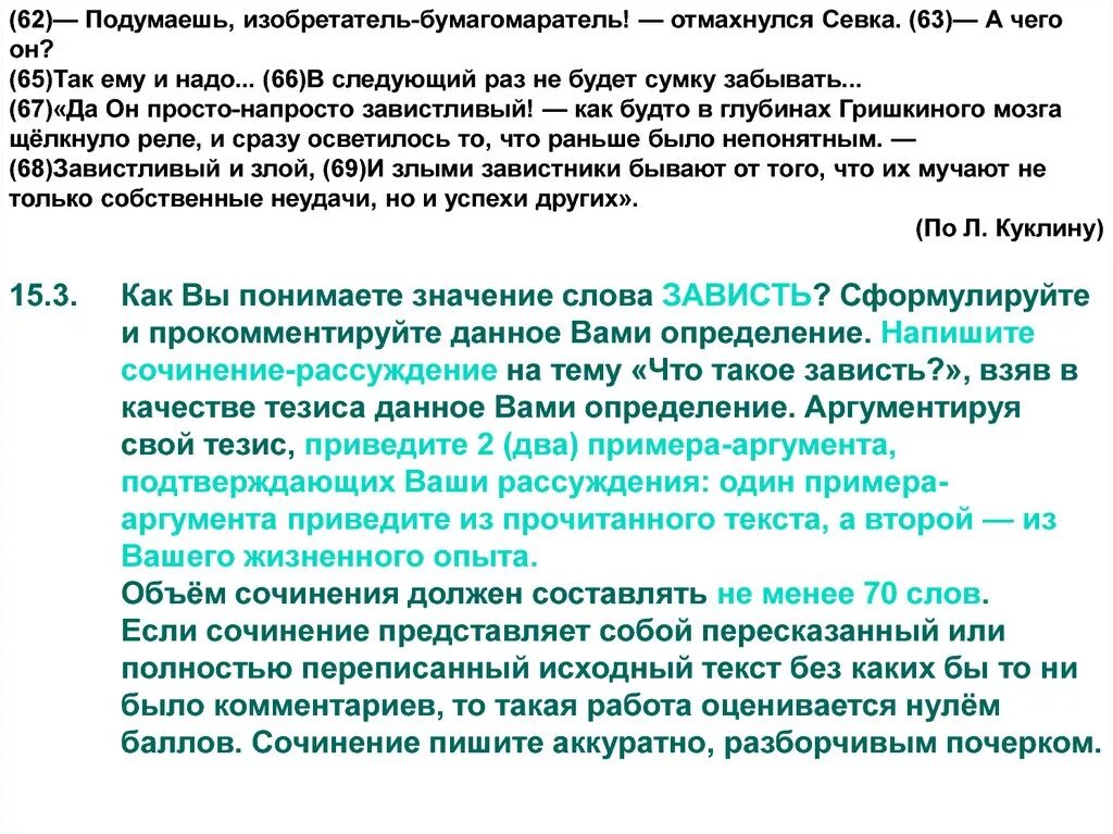 Зависть тезис. Сочинение на тему зависть. Зависть это определение для сочинения. Сочинение рассуждение на тему зависть. Нравственный выбор это определение для сочинения 9.3