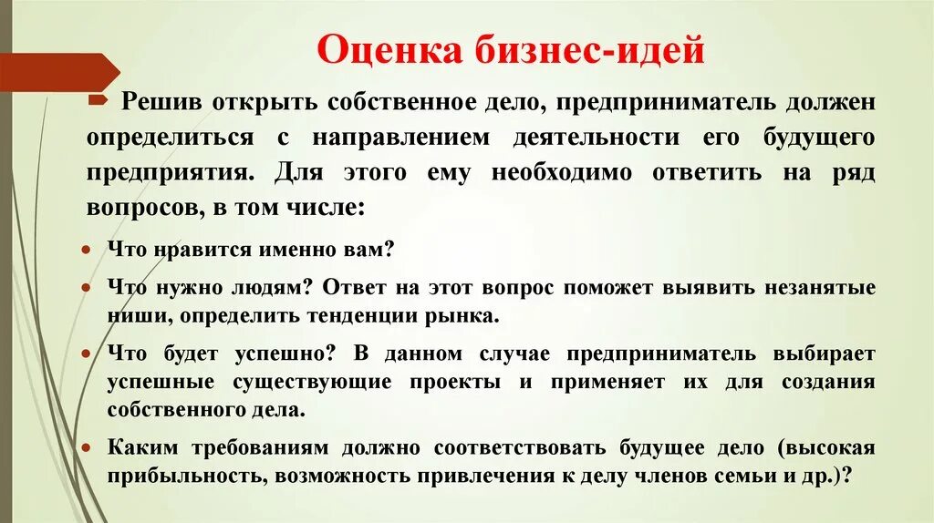 Метод оценки идей. Критерии оценивания бизнес идеи. Методы оценки бизнес идеи. Критерии оценки бизнес идеи. Оценка бизнес идеи.