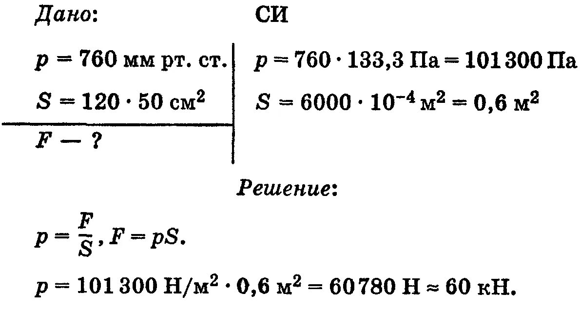 S 50 см2. Определите с какой силой атмосферный воздух. Определите с какой силой атмосферный воздух давит на площадь. Определить с какой силой воздух давит. С какой силой давит воздух на поверхность.