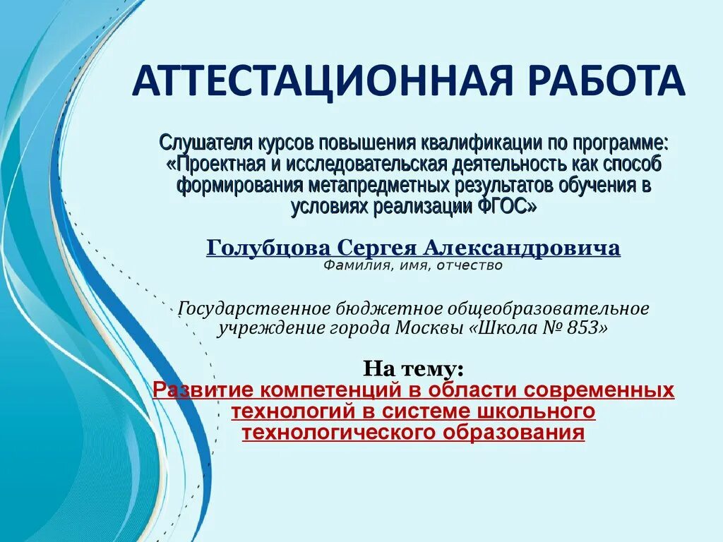 Аттестационная работа по технологии. Аттестационная работа воспитателя. Презентация на аттестацию. Темы для аттестации воспитателя на высшую категорию. Тема для аттестации воспитателя детского сада на первую категорию.