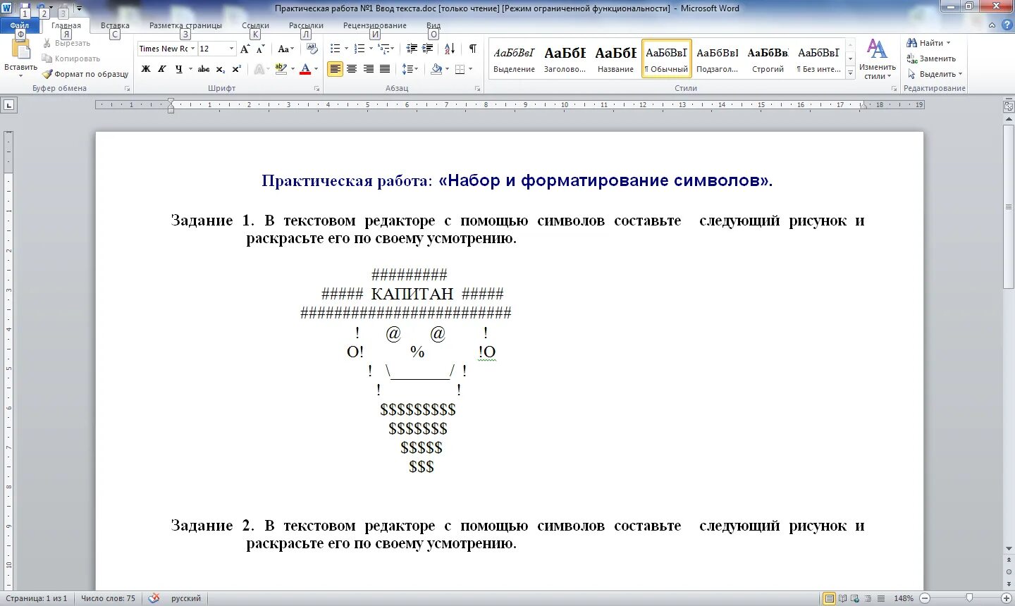 Графический текст word. Задания в Ворде для 7 класса по информатике. Информатика 5 класс текстовый редактор ворд. Практическая задание по информатике 7 класс текстовый редактор Word. Практические задания на ввод текста.