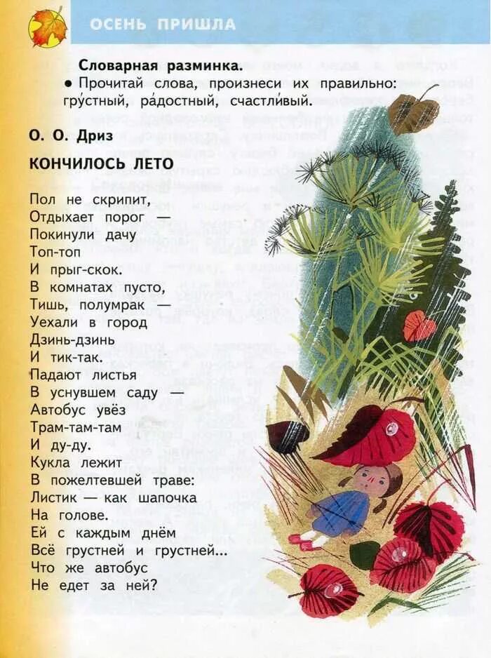 Литературное чтение второй класс страница 136. Литературное чтение второй класс учебник. Литература 3 класс Планета знаний. Литература чтение 2 класс. Литература 2 класс читать.