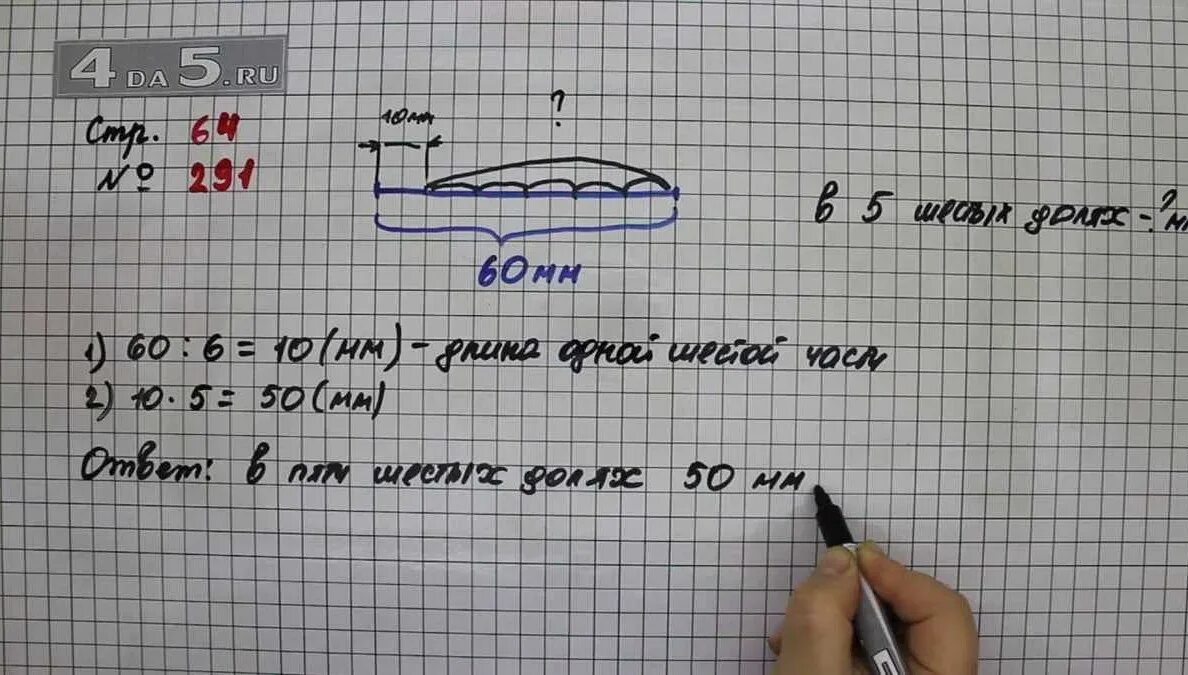 Математика вторая часть четвертый класс страница 64. Математика 4 класс стр 64. Математика 4 класс 1 часть стр 64 номер. Математика 4 класс стр 64 номер 291. Математика 4 класс 1 часть учебник стр 64.