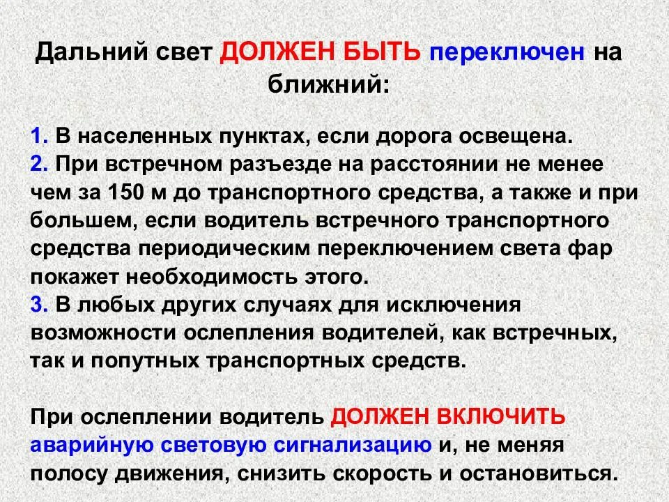 Переключить Дальний свет на Ближний. Дальний свет переключается на Ближний. Когда нужно переключать Дальний на Ближний свет. Переключите Дальний свет фар на Ближний..