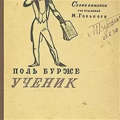 Слушать аудиокнигу ученик 1
