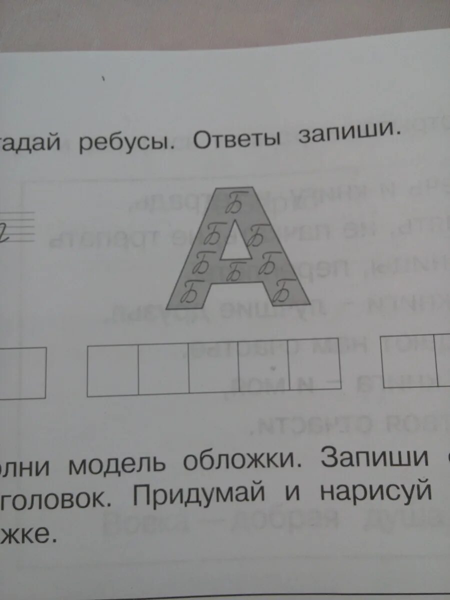 Какое слово тут зашифровано. Какое слово зашифровано. Какое слово здесь зашифровано. Какое слово зашифровано на картинке. Какие слова здесь зашифрованы.