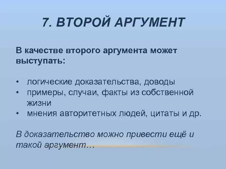 Вторым аргументом можно привести