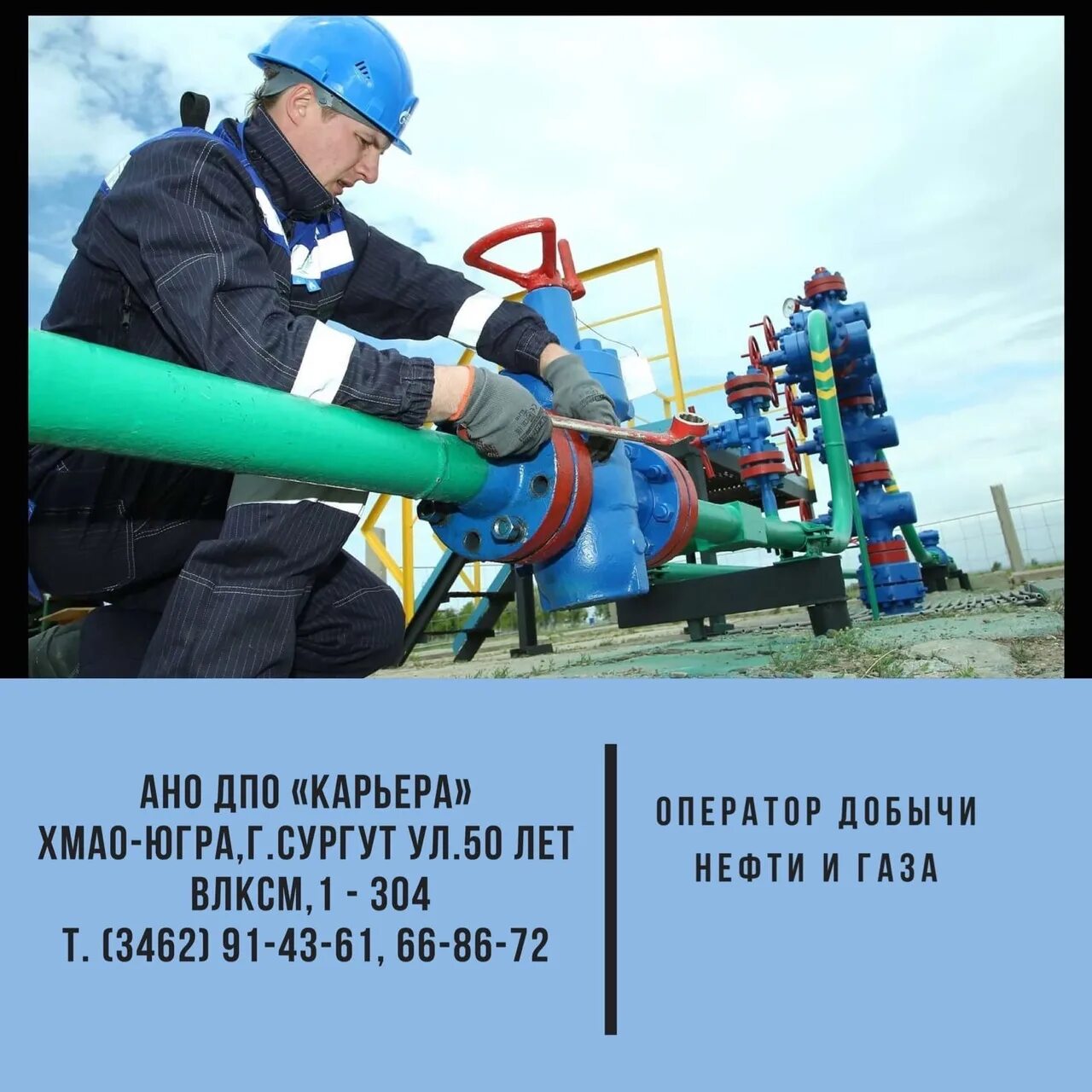 Оператор нефти и газа зарплата. Оператор по добыче нефти и газа. Оператор нефтяных и газовых скважин. Оператор нефтяных скважин. Оператор по добыче нефти, ГАЗ.