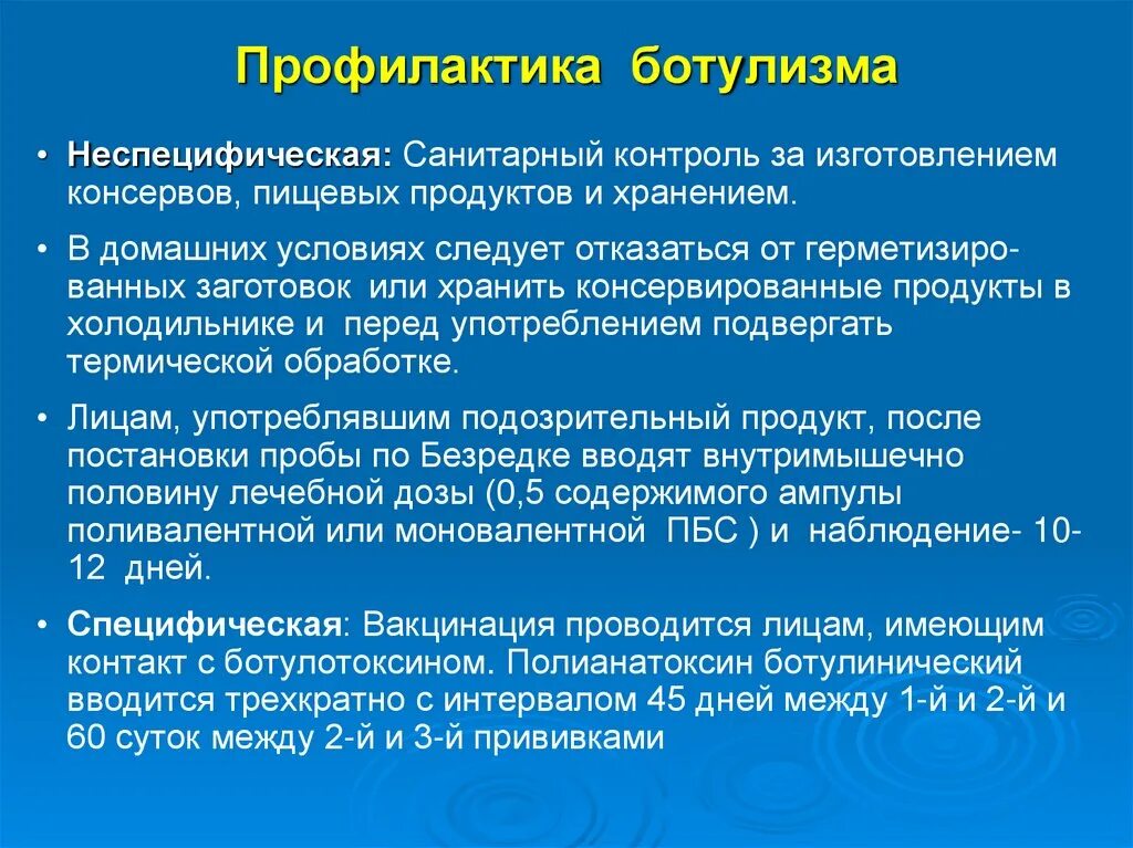 Чаще всего ботулизм связан с употреблением ответ. Профилактика при ботулизме. Ботулизм профилактика заболевания. Профилактика ботулизма специфическая и неспецифическая. Меры профилактики ботулизма.