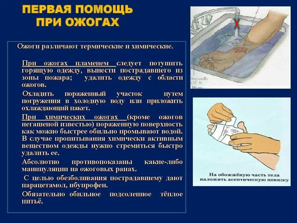 От ожогов в домашних условиях первая. Оказание помощи при ожоге 1 степени. 1 Помощь при повреждении кожи ожог. Оказание первой помощи при термических и химических ожогах. Оказание ПМП при ожогах 1 2 степени.