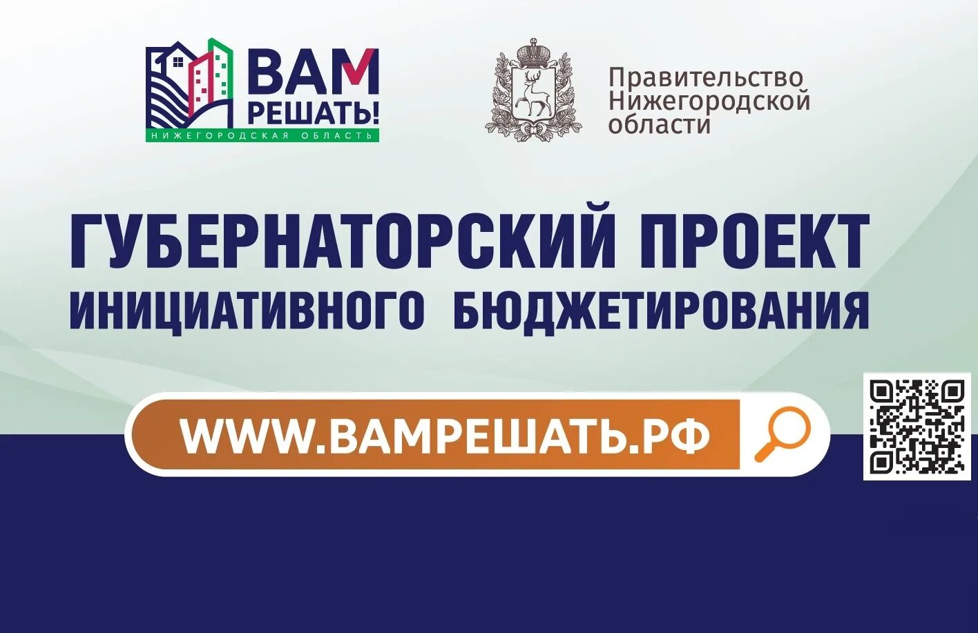 проект инициативного бюджетирования вам решать. проект вам решать. вам решать 2023 нижегородская область итоги голосования. вам решать 2023 нижегородская область итоги голосования. вам решать 2023 нижегородская область итоги голосования.