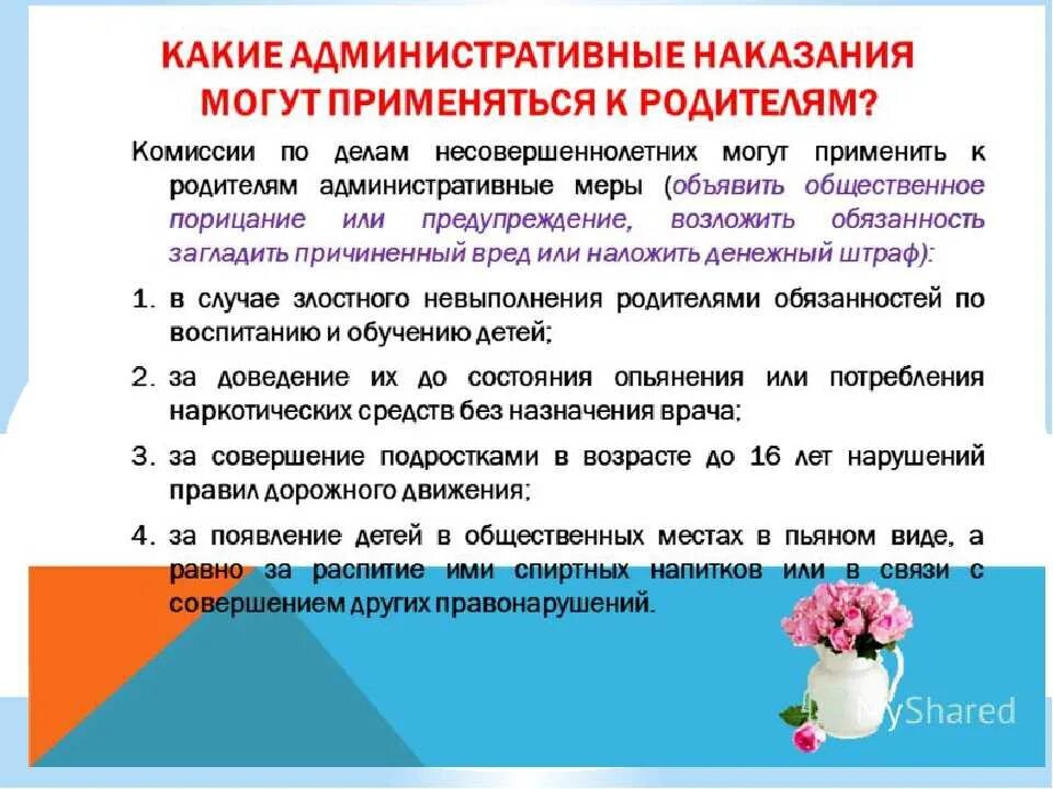 Опоздание на работу административная ответственность. Административные наказания несовершеннолетних. родителей привлекли к ответственности. административная ответственность родителей. привлечение родителей к административной ответственности.