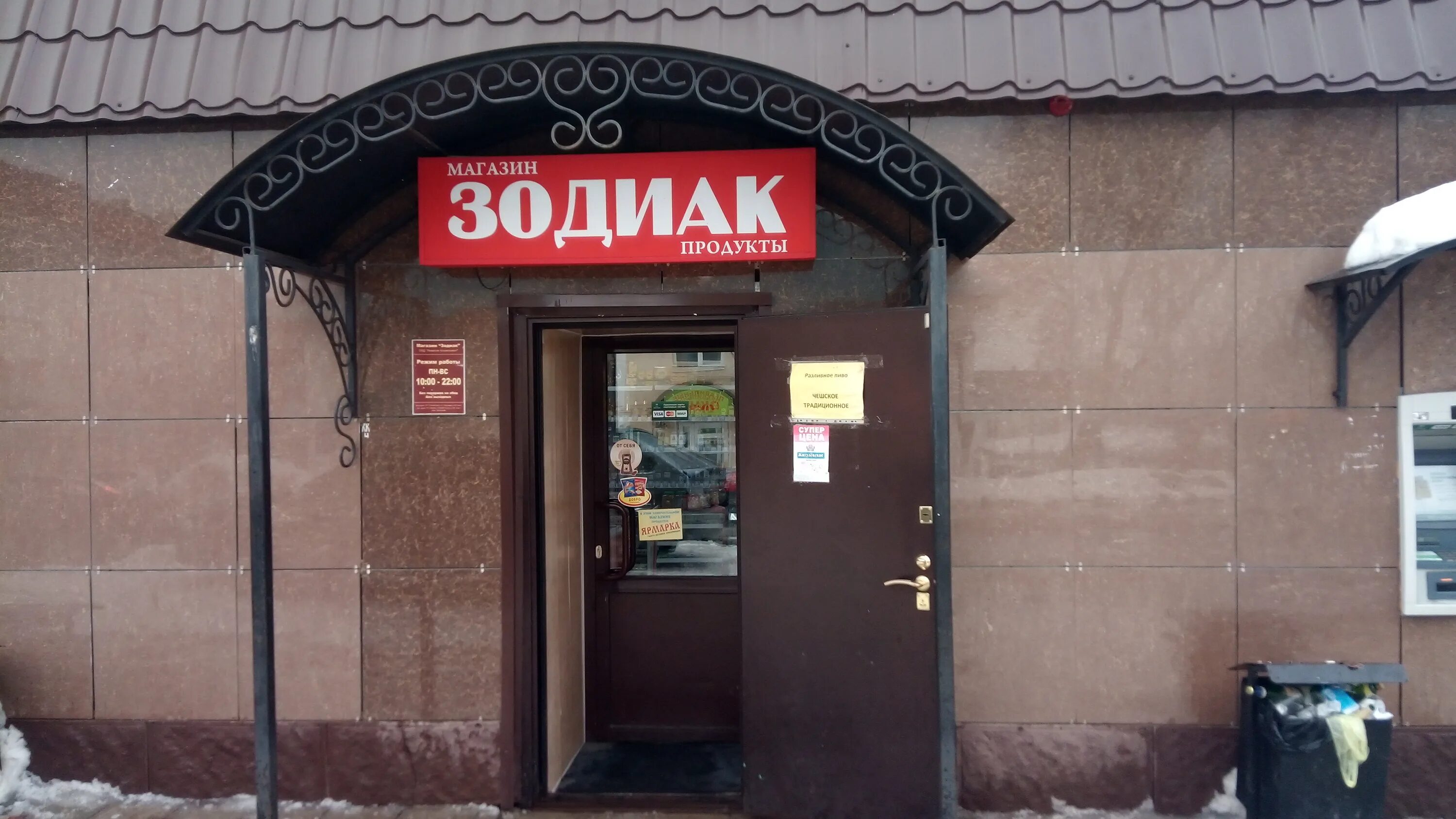 ювелирный лениногорск. лениногорск, проспект шашина, 45а. ювелирный лениногорск. зодиак магазин. шашина.