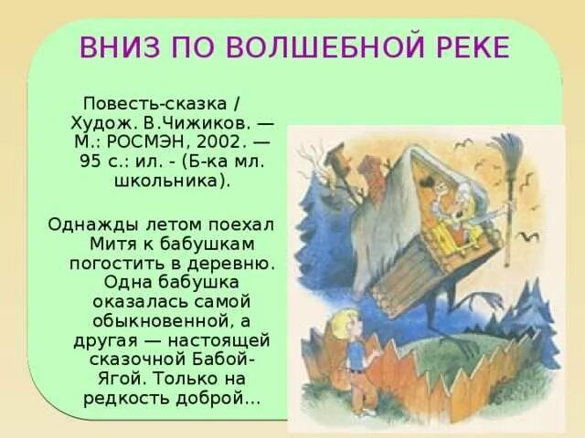 Книга вниз по волшебной реке читать. Книга вниз по волшебной реке. вниз по волшебной реке успенский. эдуард успенский вниз по волшебной реке. книга успенский вниз по волшебной реке.