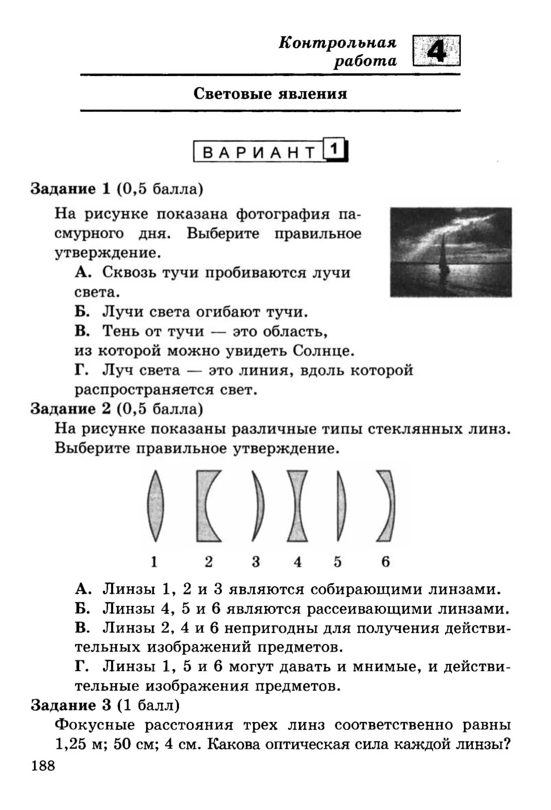 Работа по световым явлениям 8 класс. Контрольная по физике 8ткласс линзы. Оптика физика 8 класс кр. Контрольная работа световые явления. Контрольная работа световые явления класс по физике.