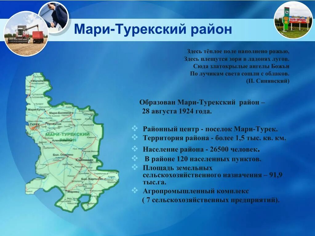 Погоду на неделю республика марий эл. Карта Мари-Турекского района Республики Марий Эл. Достопримечательности Мари Турекского района Республики Марий Эл. Мари Турекский район достопримечательности. Герб Мари-Турекского района.