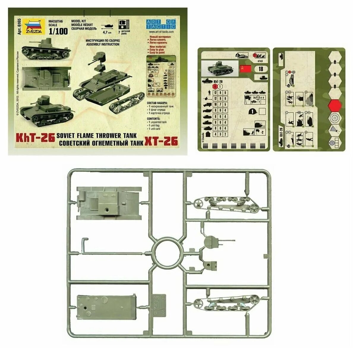 Звезда модели для сборки. Сборная модель ХТ 26 1/100. Модель танка т 26 в масштабе 1 100. Модели танков zvezda 1/100 звезда. Танк сборная модель звезда без клея для.