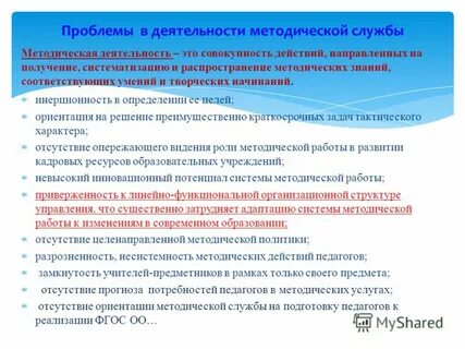 Методическая работа по решению задач