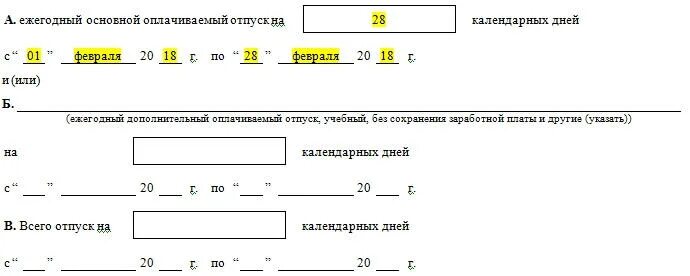 Приказ о предоставлении отпуска по беременности и родам образец. Образец заполнения приказа на отпуск т-6а. Приказ на отпуск ежегодный оплачиваемый отпуск образец. Форма т6 приказ о предоставлении отпуска по беременности и родам.