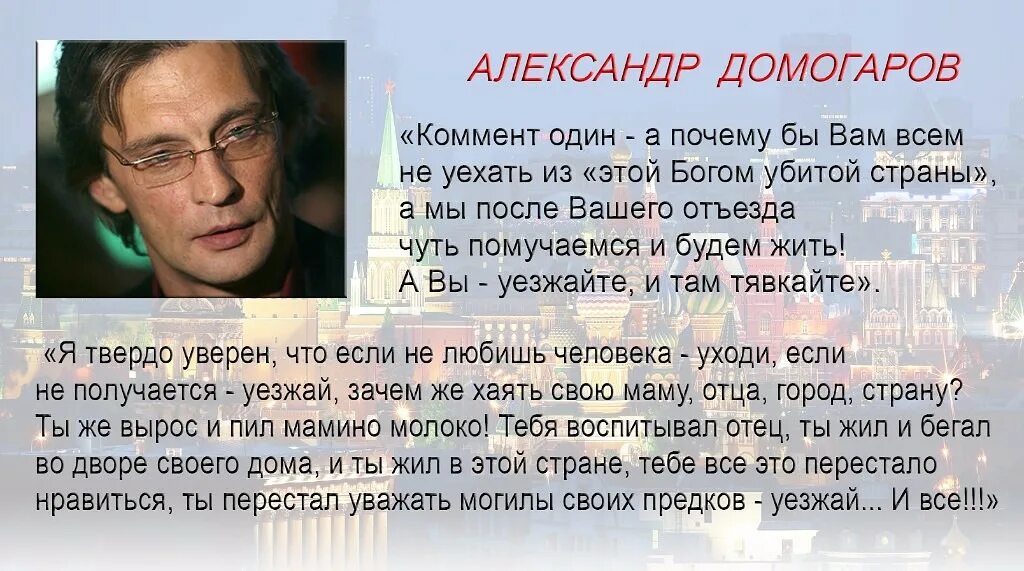 Высказывание Домогарова. Цитаты про нытиков. Почему многие уезжают