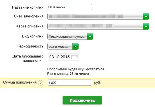 Как подключить копилку. Инвест копилка Сбербанка. Копилка Сбербанк как подключить. Зачисление на счет. Зачисление на карту переводу