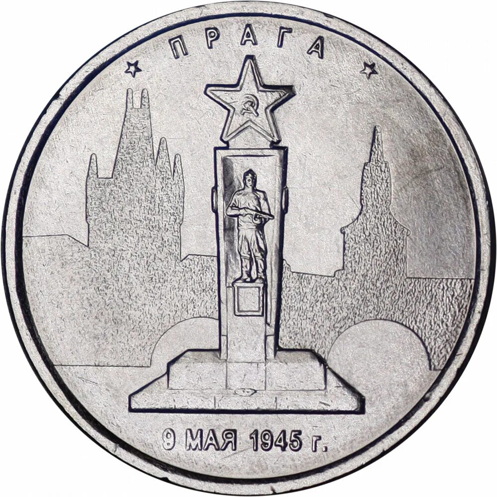5 рублей венская операция. 5 рублей прага. 5 рублей прага. 5 рублей прага. 5 рублей освобожденные столицы.